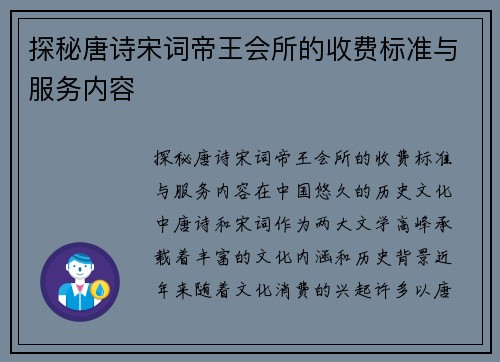 探秘唐诗宋词帝王会所的收费标准与服务内容